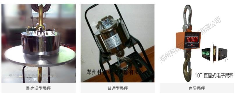 郑州科衡电子衡器有限公司主要产品